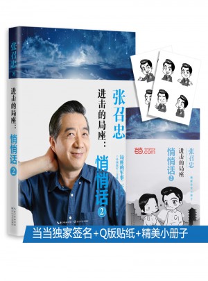 進(jìn)擊的局座：悄悄話(huà)2