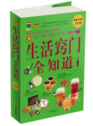 生活竅門全知道