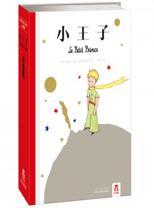 小王子-世界經(jīng)典立體書珍藏版
