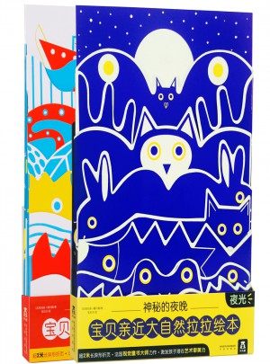 寶貝親近大自然拉拉繪本（全2冊(cè)）