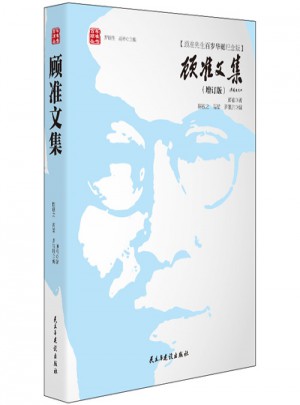 顧準文集