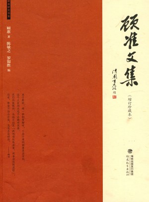 顧準文集