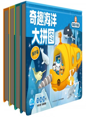 海底小縱隊·奇趣海洋大拼圖