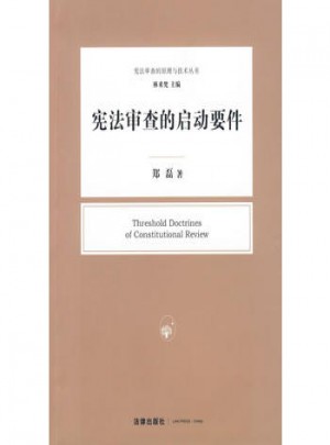 憲法審查的啟動要件