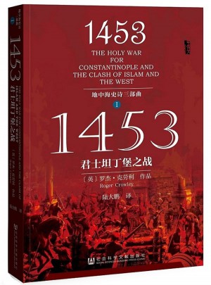 1453：君士坦丁堡之戰(zhàn)