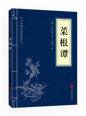 菜根譚