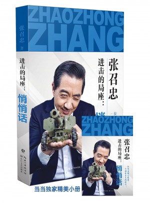 進(jìn)擊的局座：悄悄話(huà)