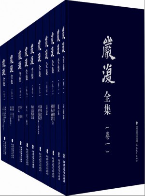 嚴復全集