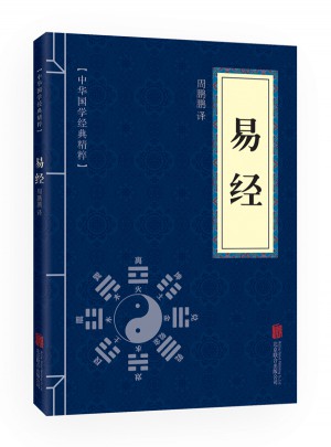 易經