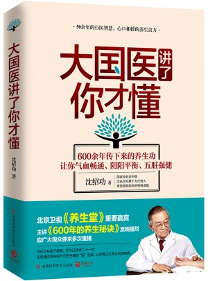 大國醫講了你才懂
