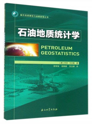 石油地質統計學