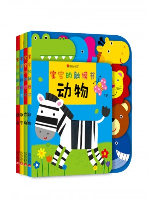 寶寶的觸摸書