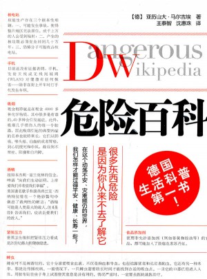 危險百科