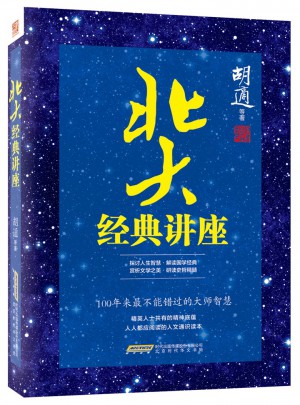 北大經典講座