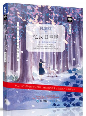 憶我舊星辰（第三季）