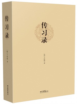 傳習錄