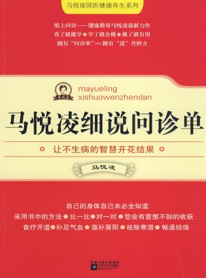 馬悅凌細說問診單