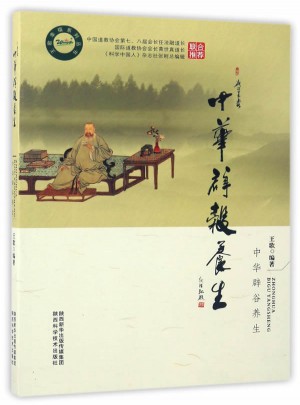 中華辟谷養生