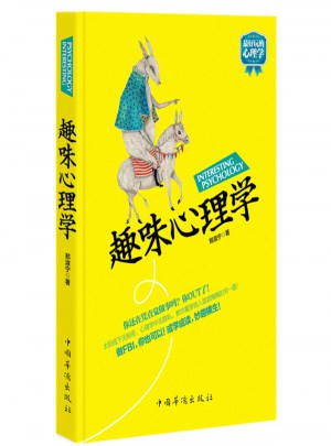 趣味心理學(xué)