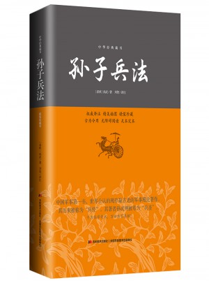 孫子兵法