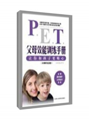父母效能訓練手冊:讓你和孩子更貼心