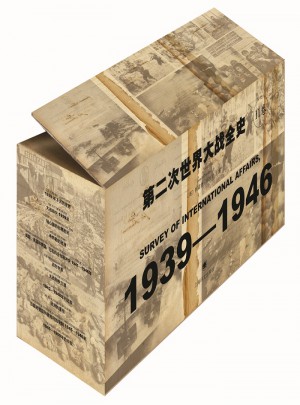 第二次世界大戰全史（全11卷）