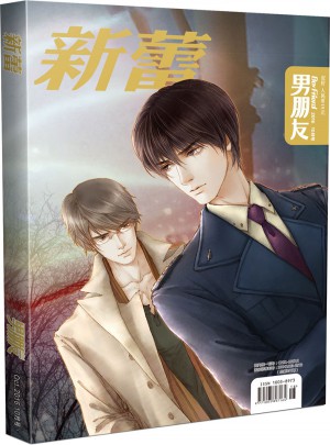 男朋友（2016年10月號）