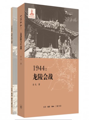 1944：龍陵會戰