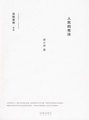 人民的憲法