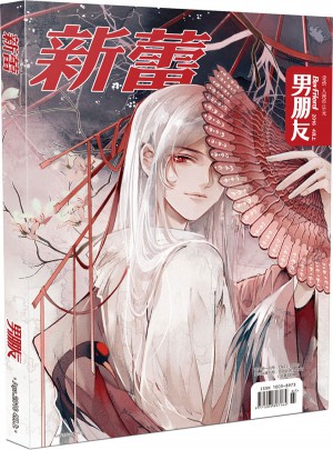 男朋友（2016年4月號）