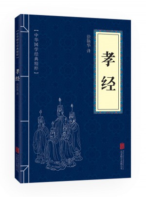 孝經(jīng)