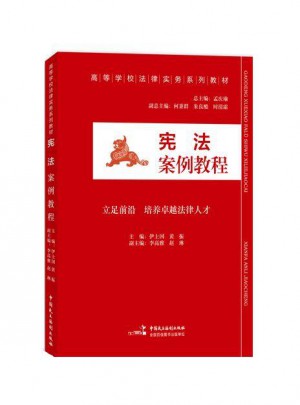 憲法案例教程