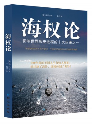 海權論