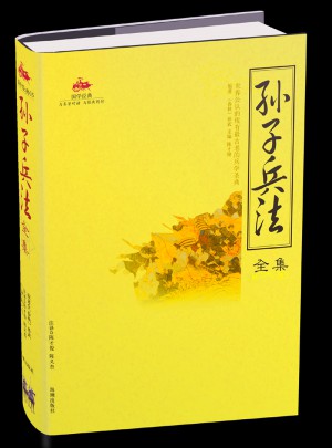 孫子兵法全集
