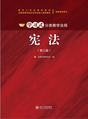 憲法(第三版)