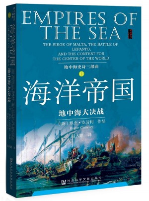 海洋帝國:地中海大決戰