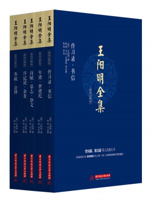 王陽明全集（全五冊)