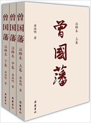曾國藩