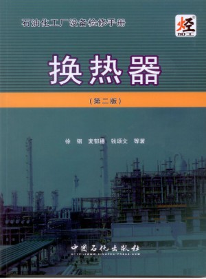換熱器
