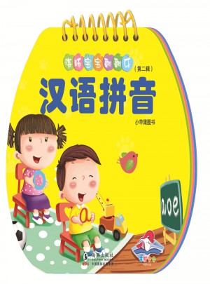 海豚寶寶翻翻樂·漢語拼音