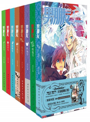 男朋友3-10合輯（共8冊）