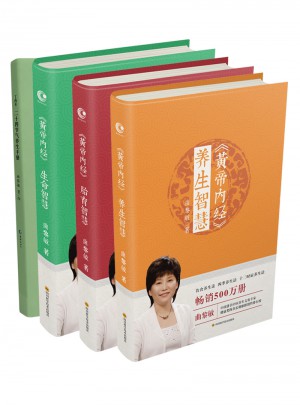 黃帝內經全4冊