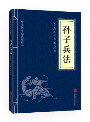 孫子兵法