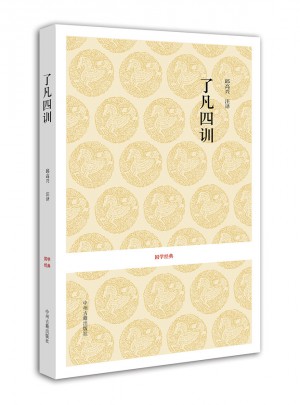 了凡四訓