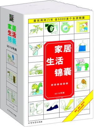 家居生活錦囊