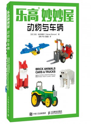 樂高妙妙屋：動物與車輛