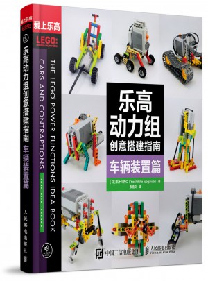 樂高動力組創意搭建指南：車輛裝置篇