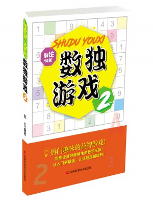 數獨游戲2