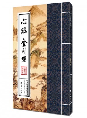 中華經典誦讀教材：心經、金剛經（繁體豎排）
