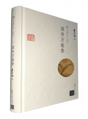 讀書萬卷香